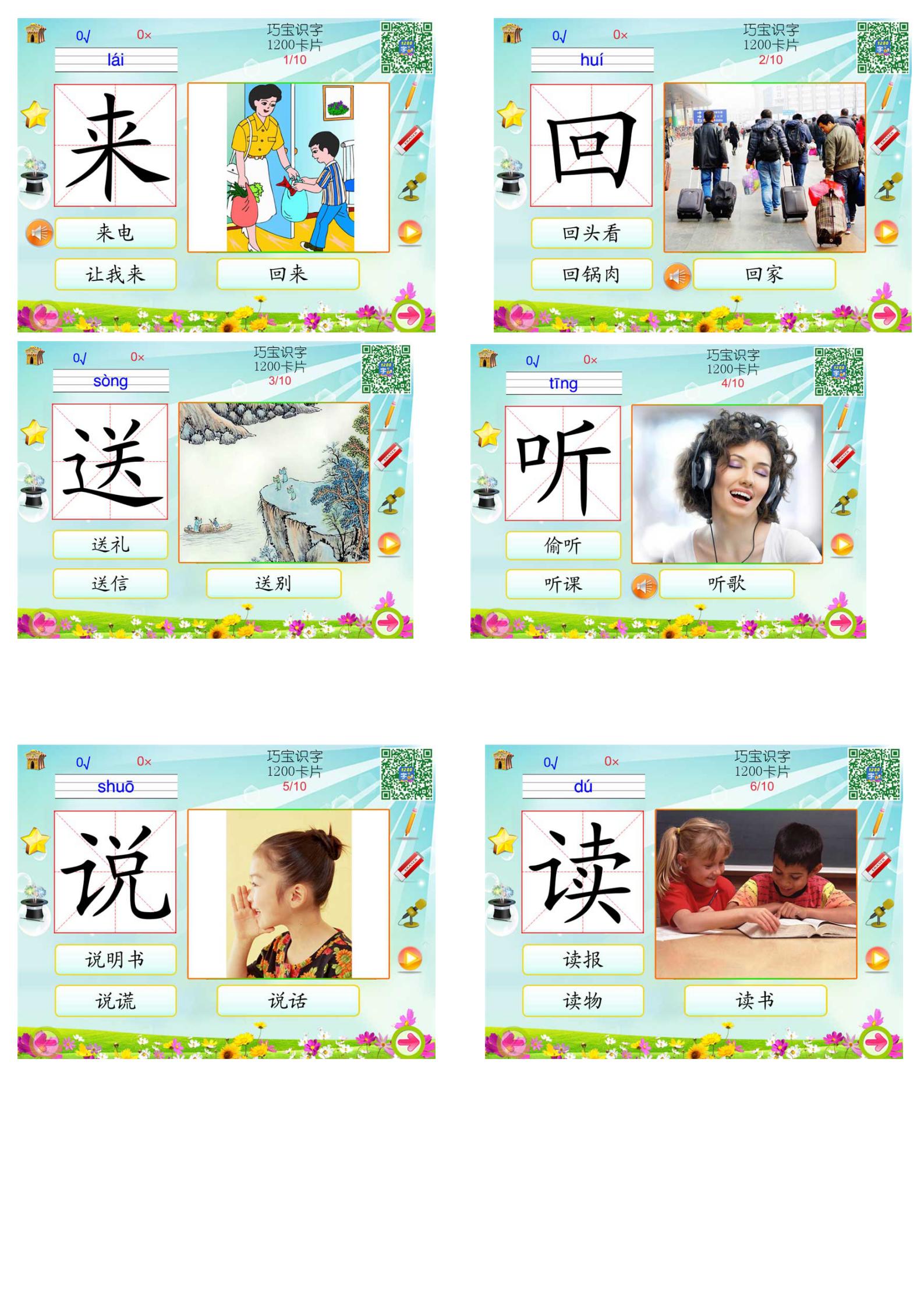 少儿识字卡1200字带拼音,幼儿识字拼音卡片大全