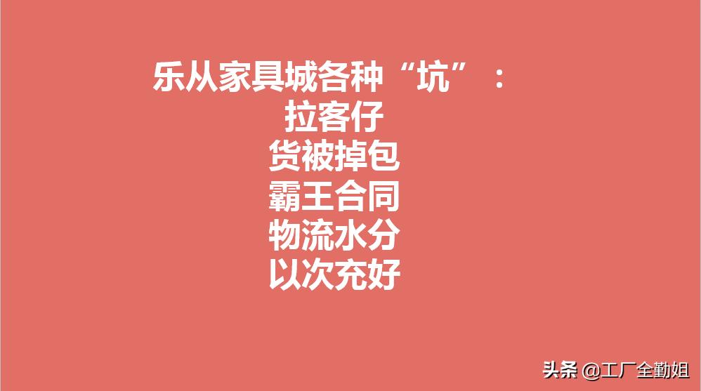 揭秘：没有足够的体力和脑力，不要到乐从家具城买家具