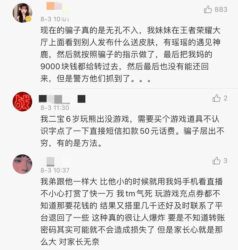 警惕新骗局专骗家长多人上当,预防孩子被骗的新骗局