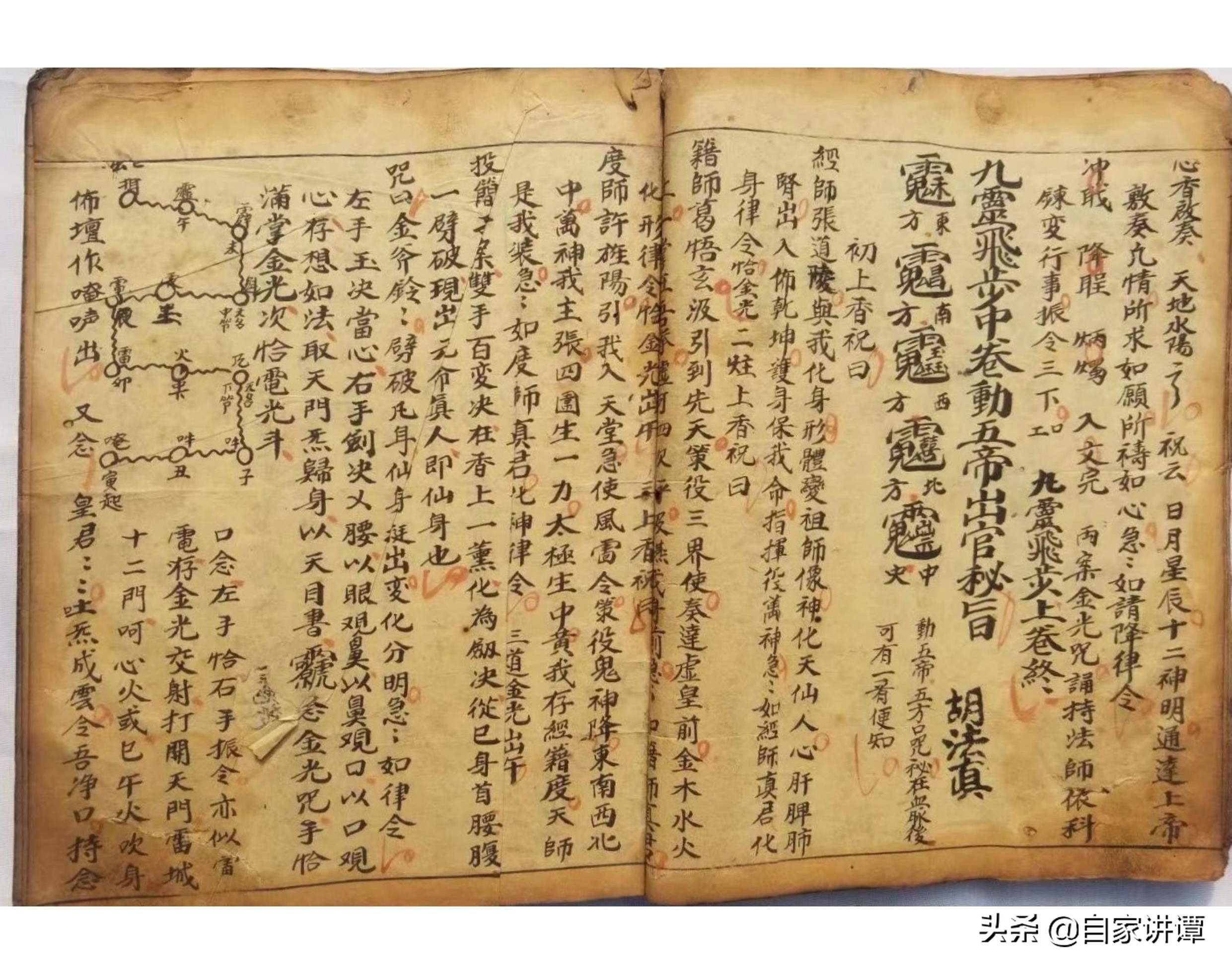 道教玄术秘籍大全,道教民间古籍九灵飞步