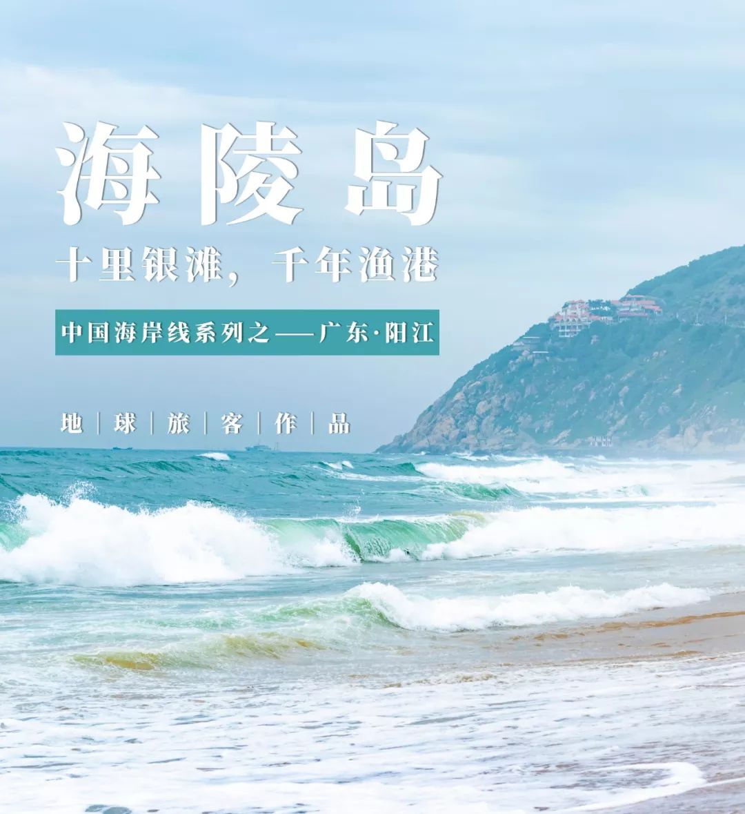 海陵岛十大海岛排名图片,十大美岛海陵岛