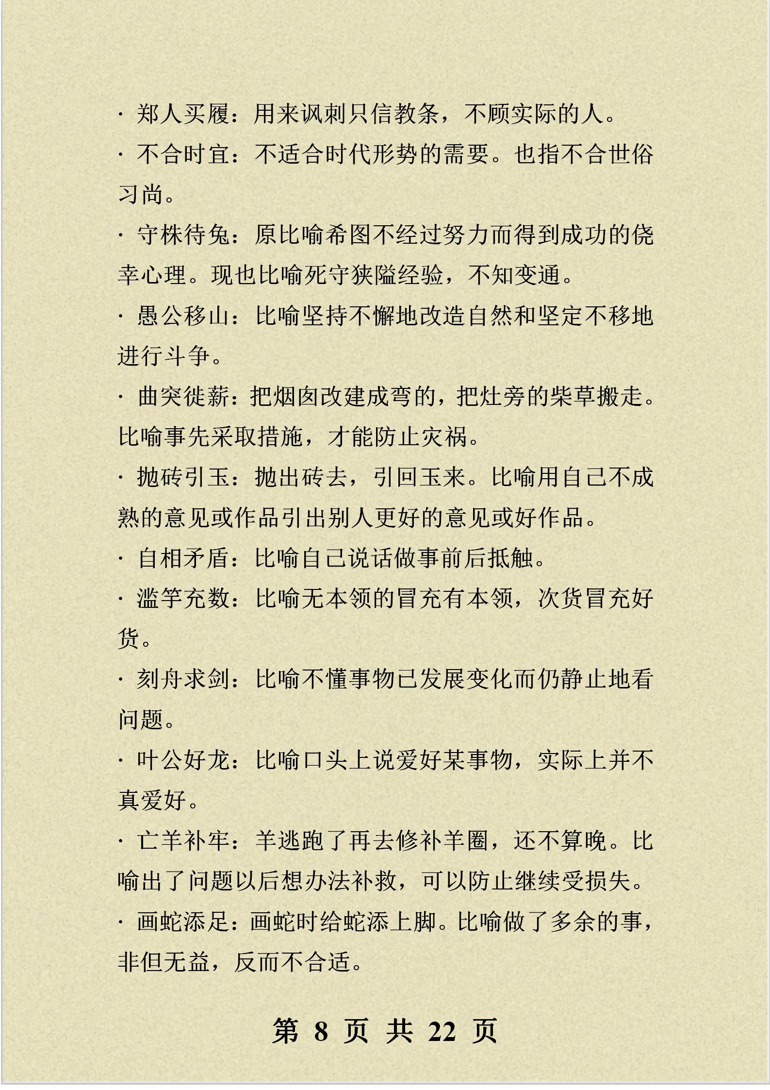 小学作文好词佳句摘抄加题目,班主任好词好句好段摘抄大全