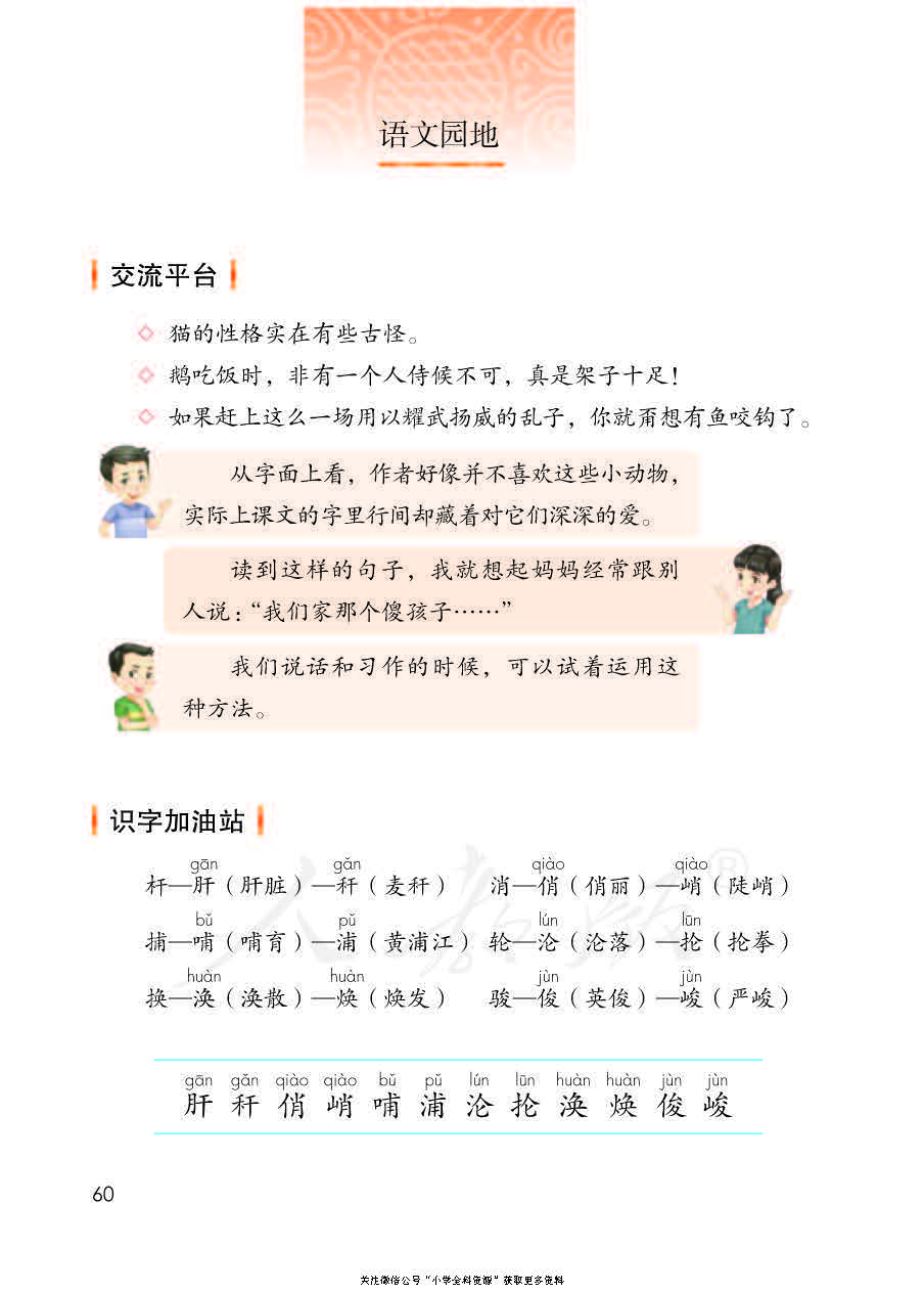 部编版语文四年级下册电子课本，老师家长都需要