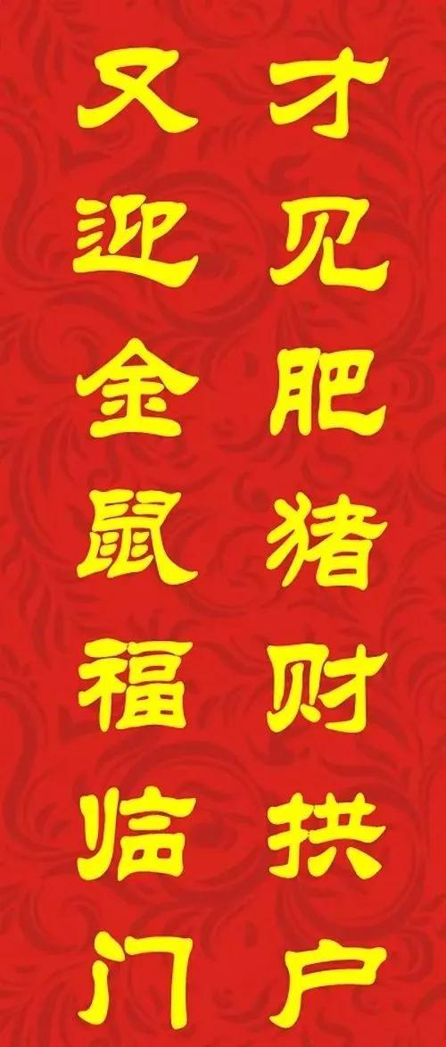 2020鼠年张迁碑专用春联经典10副,2020最全面最正宗的各体鼠年春联