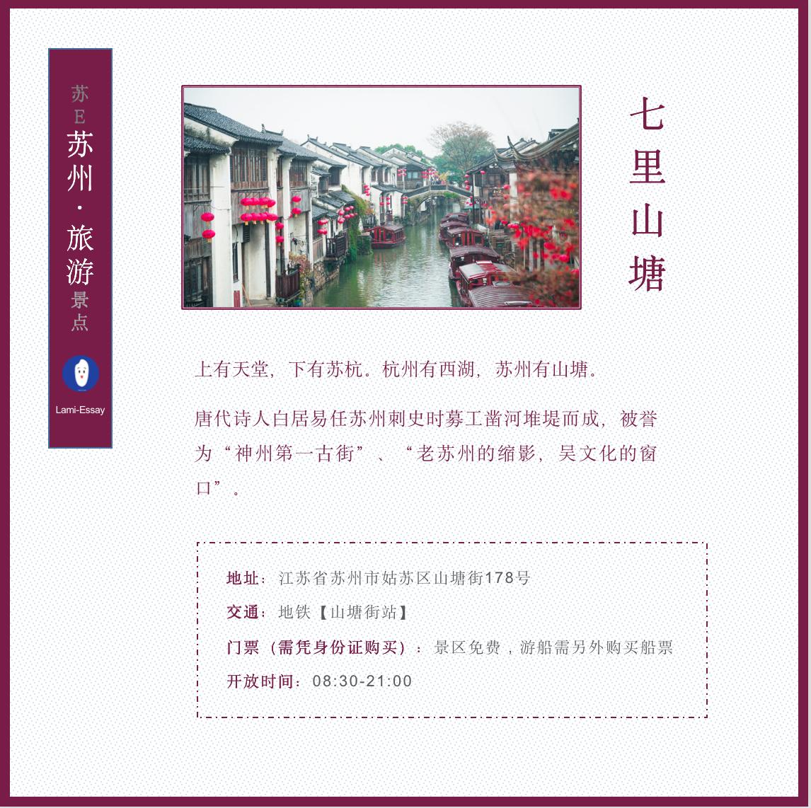 苏州和苏杭的区别,上有天堂下有苏杭苏州哪里景最美