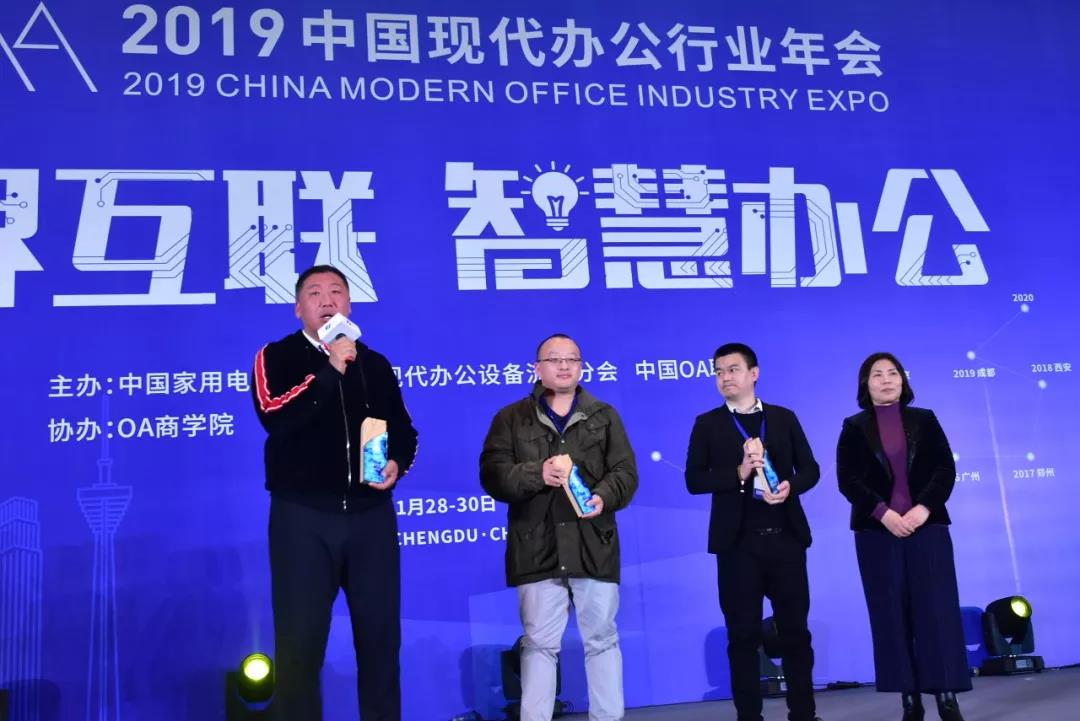 2019中国现代办公行业年会,致敬新时代颁奖典礼