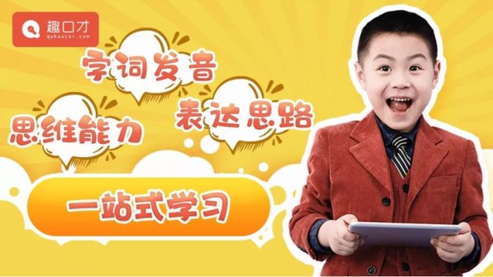 业绩暴增500倍,趣口才和豌豆口才