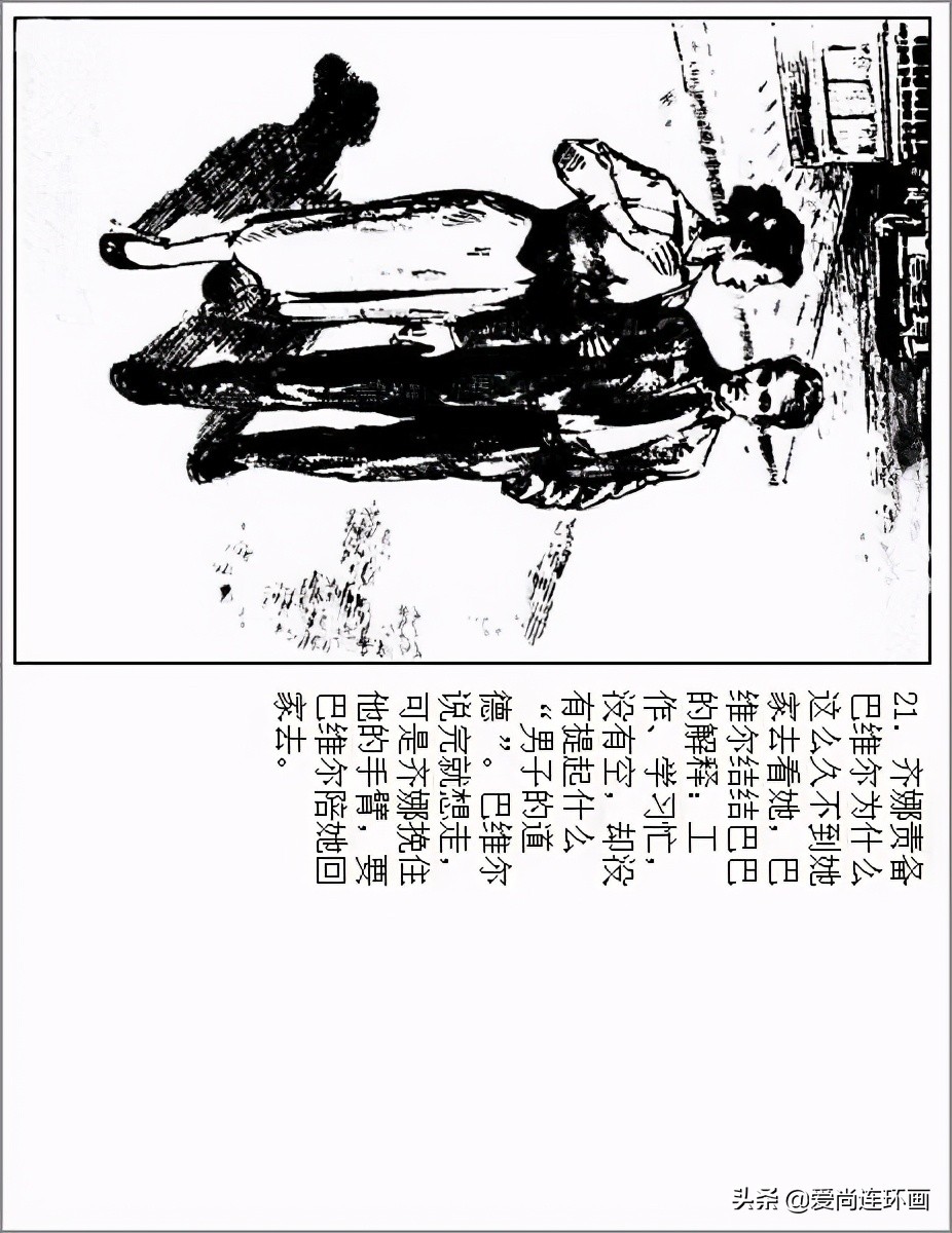 连环画彩绘白毛女华三川,华三川连环画素描图片