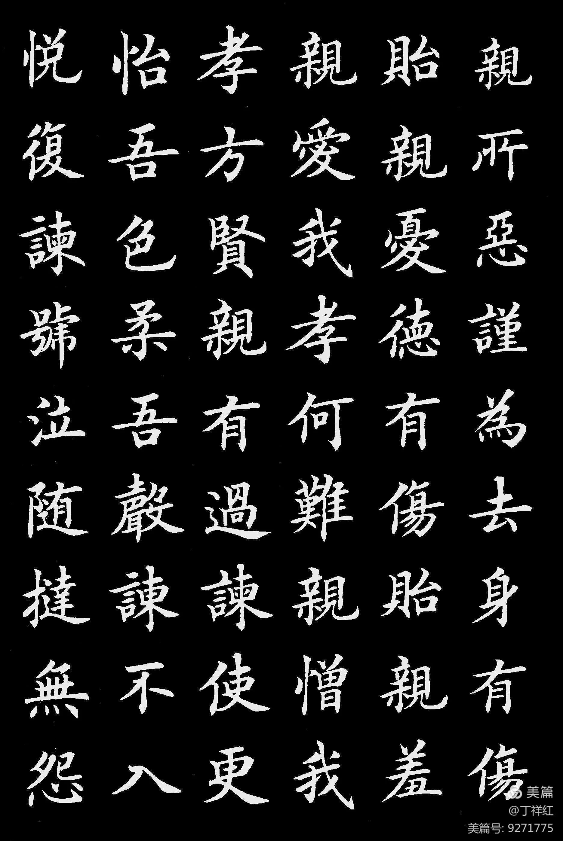 毛笔欧楷弟子规全文,手把手教欧体弟子规