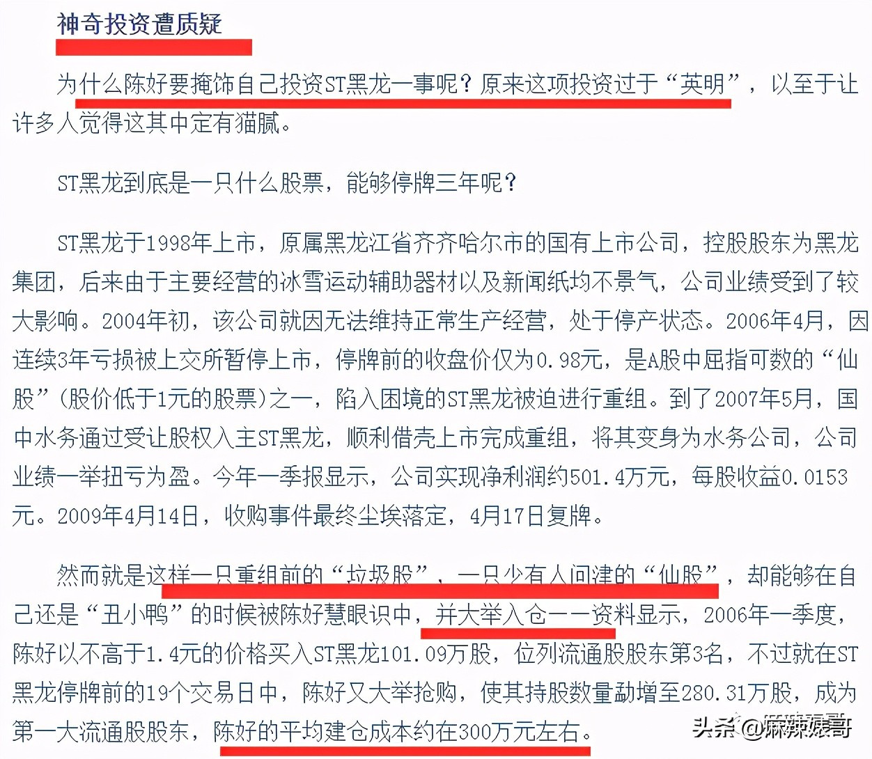 翟天临陈好,陈好演万人迷的时候多大