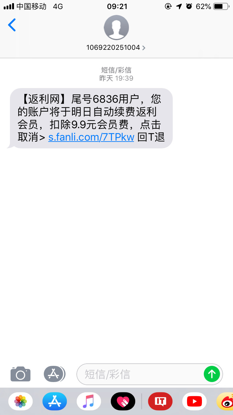 返利网9.9,返利网自动扣费取消