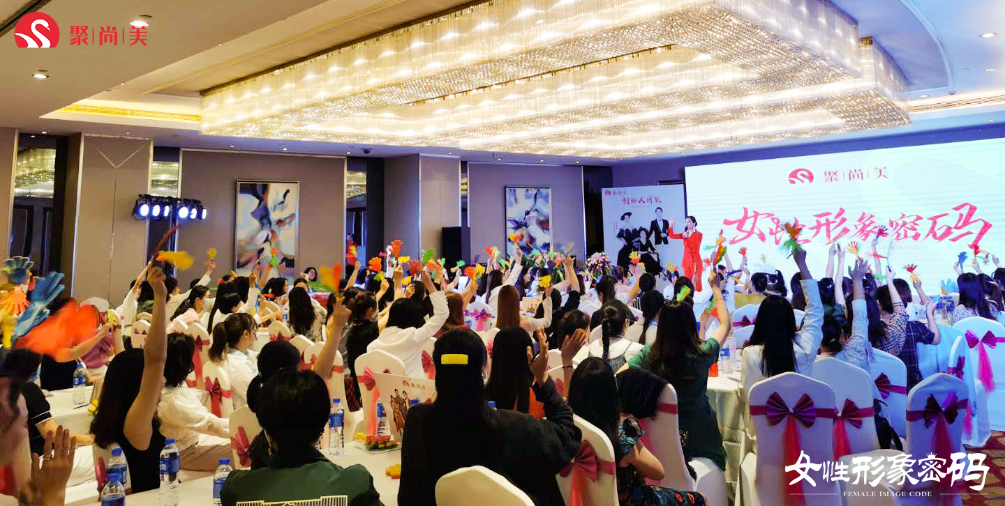 聚尚美女性形象培训,聚尚美女性形象美学教育