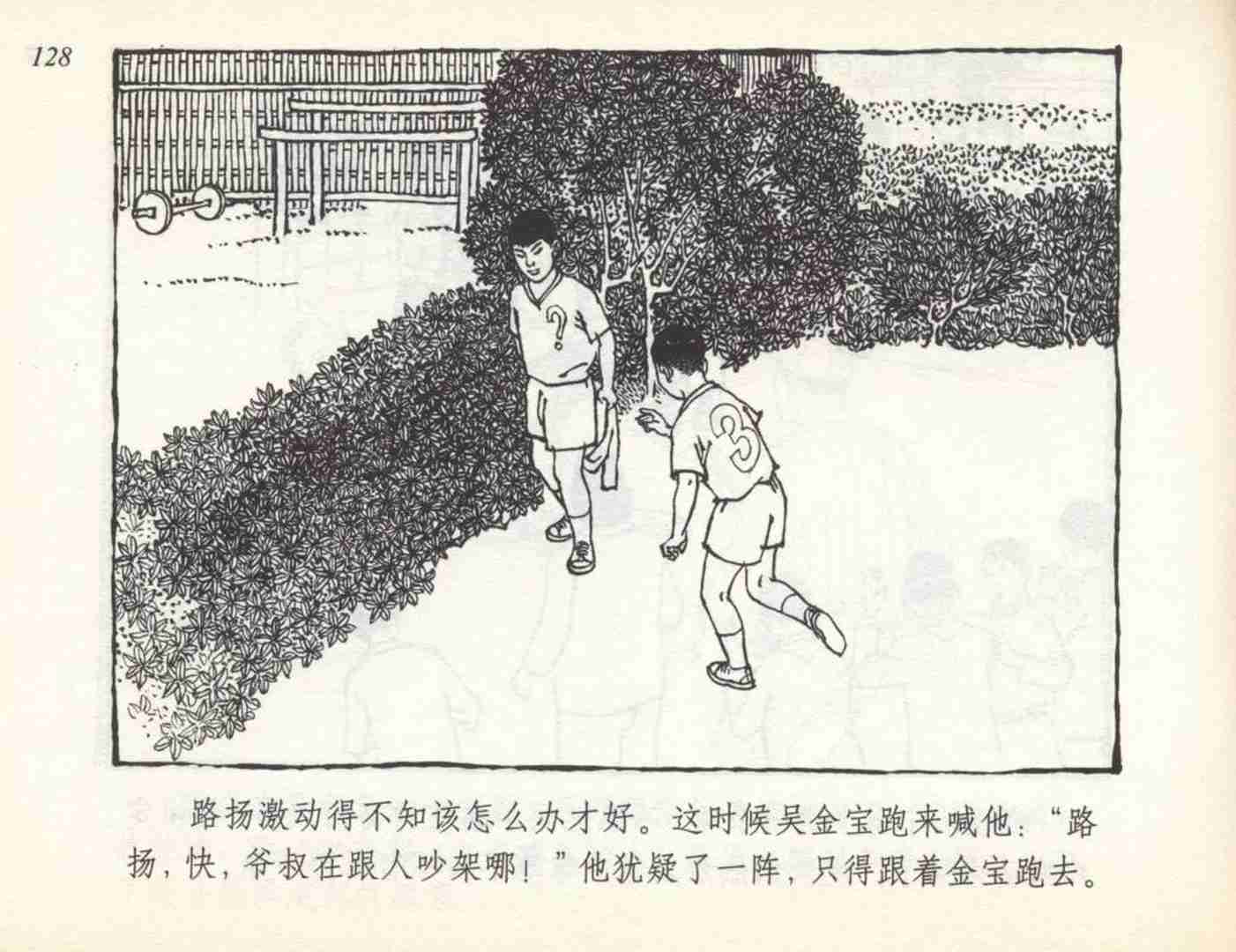足球运动员名人故事连环画,我与足球的故事连环画