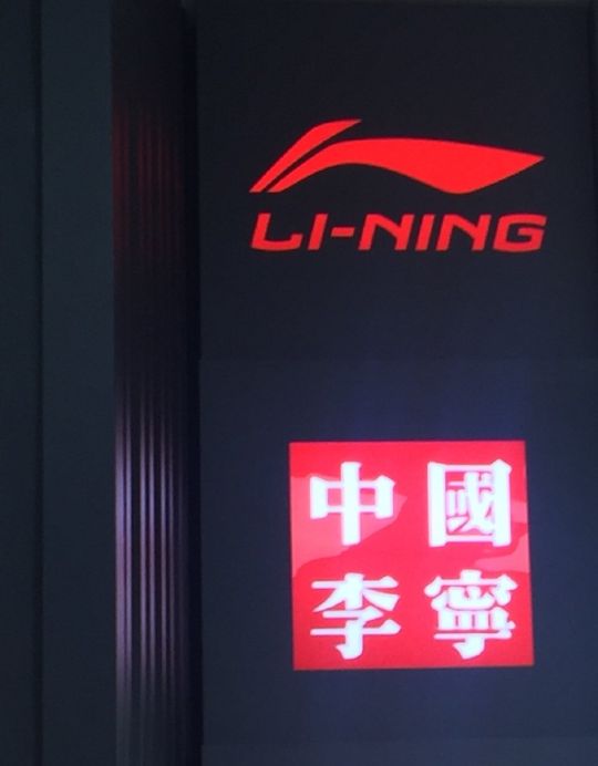 鸿星尔克跟李宁什么关系,鸿星尔克李宁火遍全网