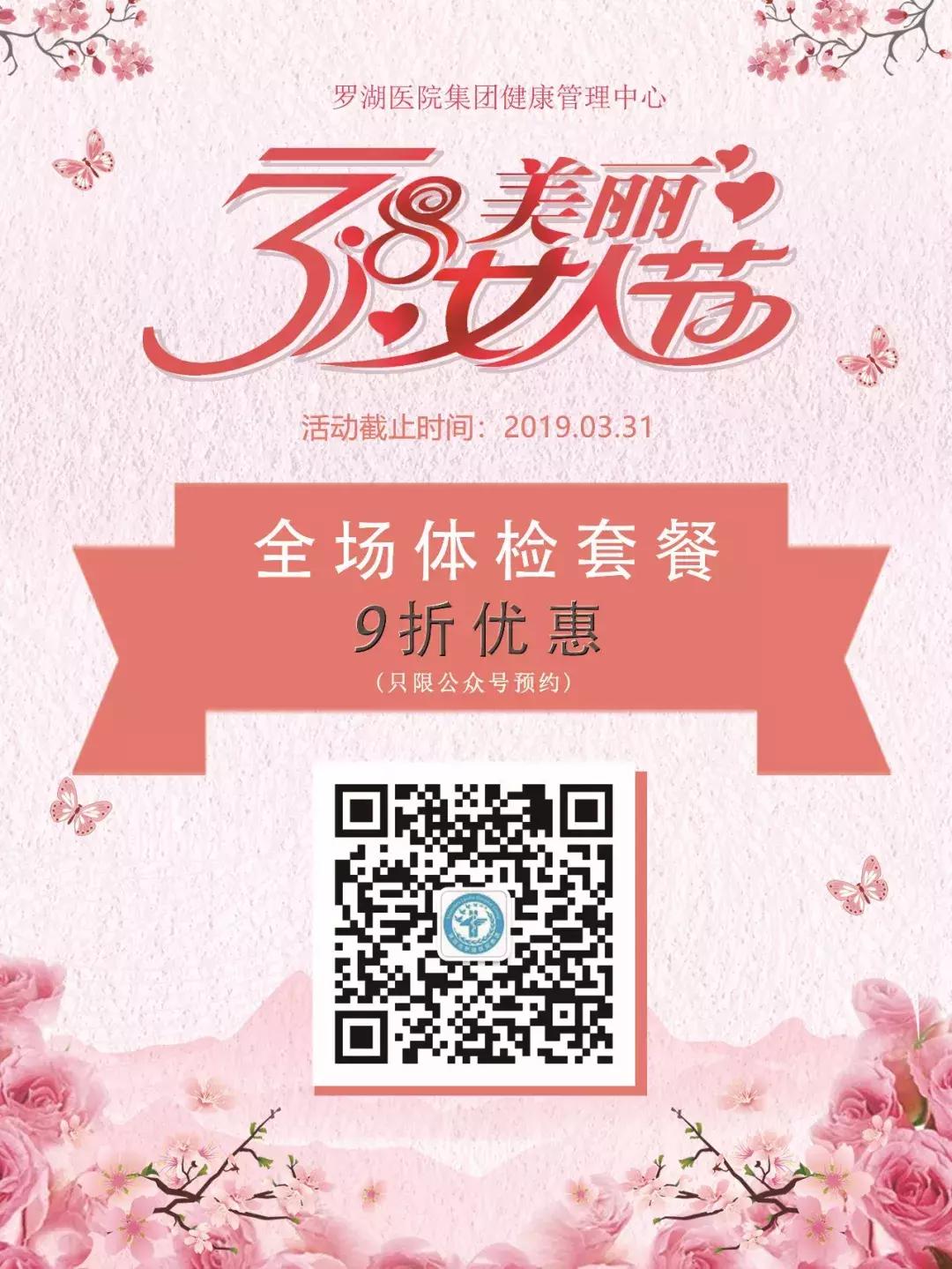 女神节秒杀优惠套餐,女神节医院优惠套餐