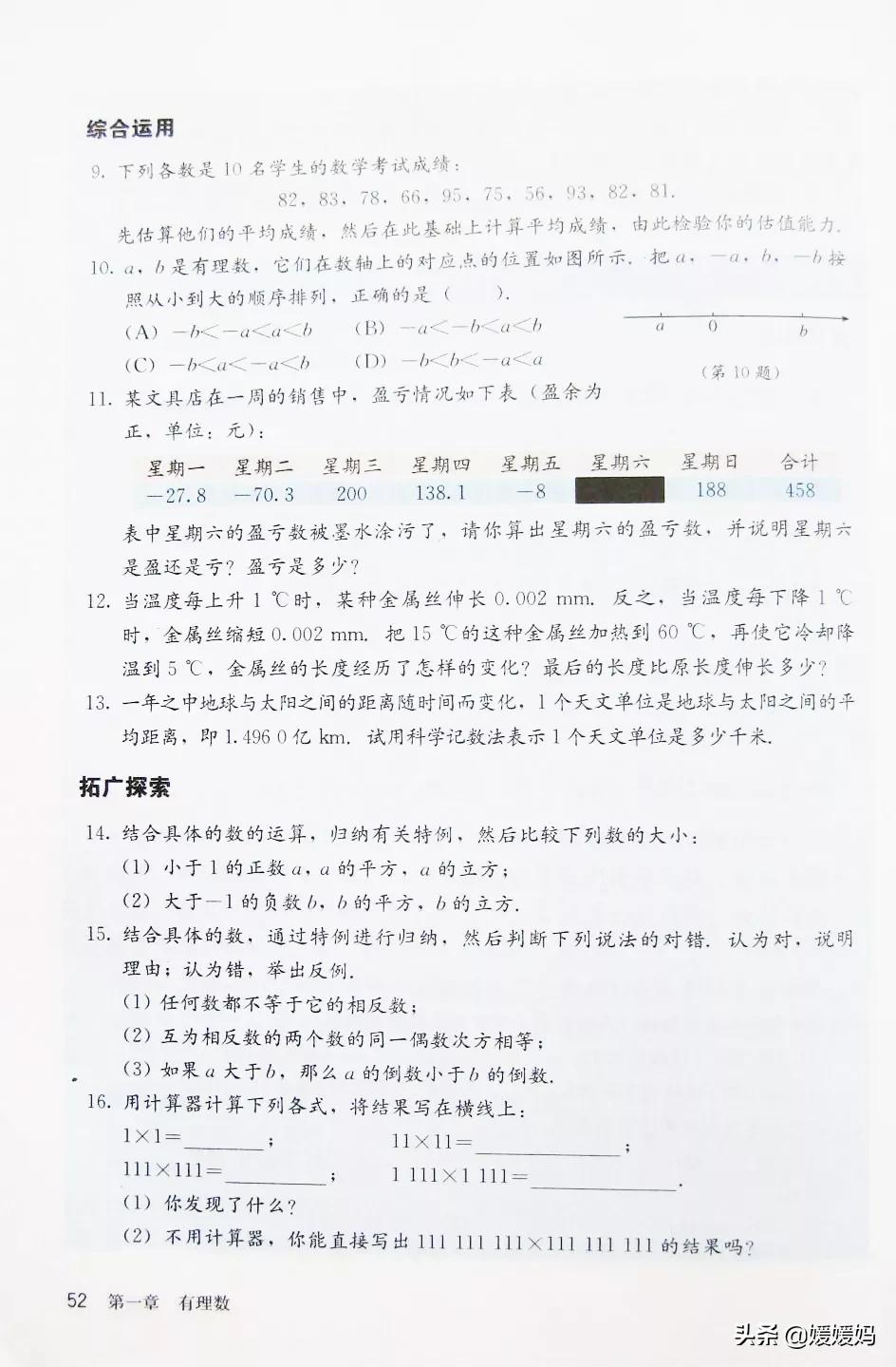 人教版7年级数学上册电子课本,人教版数学七年级下册电子课本