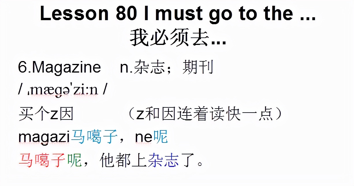 新概念英语第一册lesson8单词音频,新概念英语第一册音标对照本