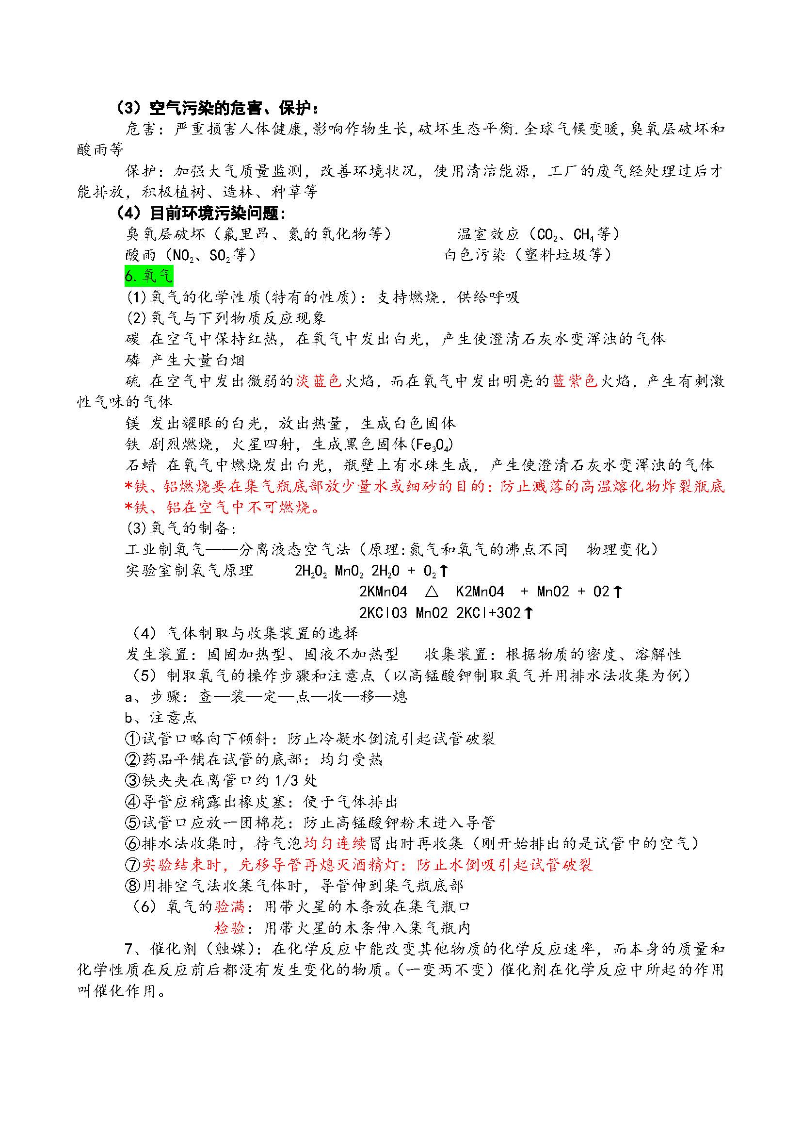 初三化学知识点总结归纳完整版,初三化学期中考试必背知识点