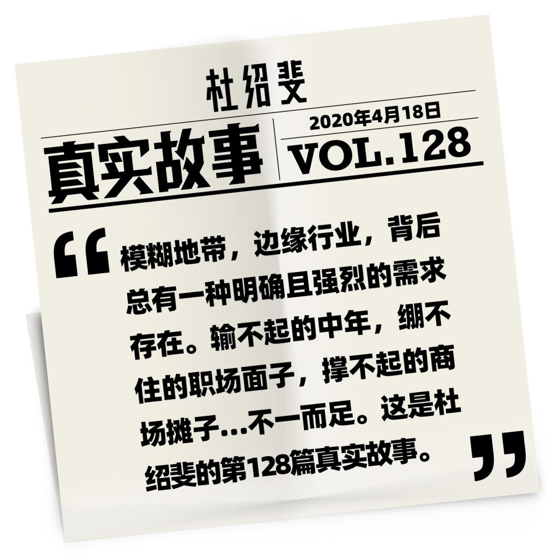 地下信用卡代还者：我护住了北京中产摇摇欲坠的体面｜真实故事