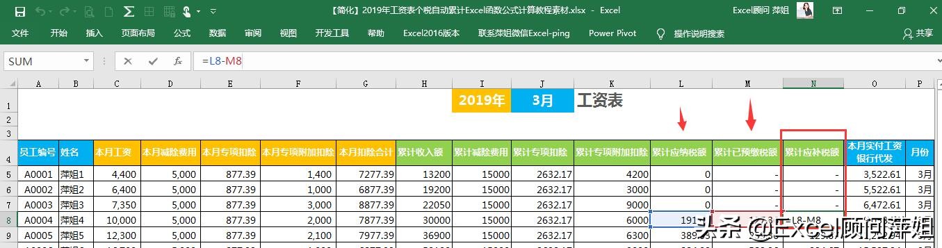 excel财务计算个税的工资表教程,excel利润表本年累计自动计算公式
