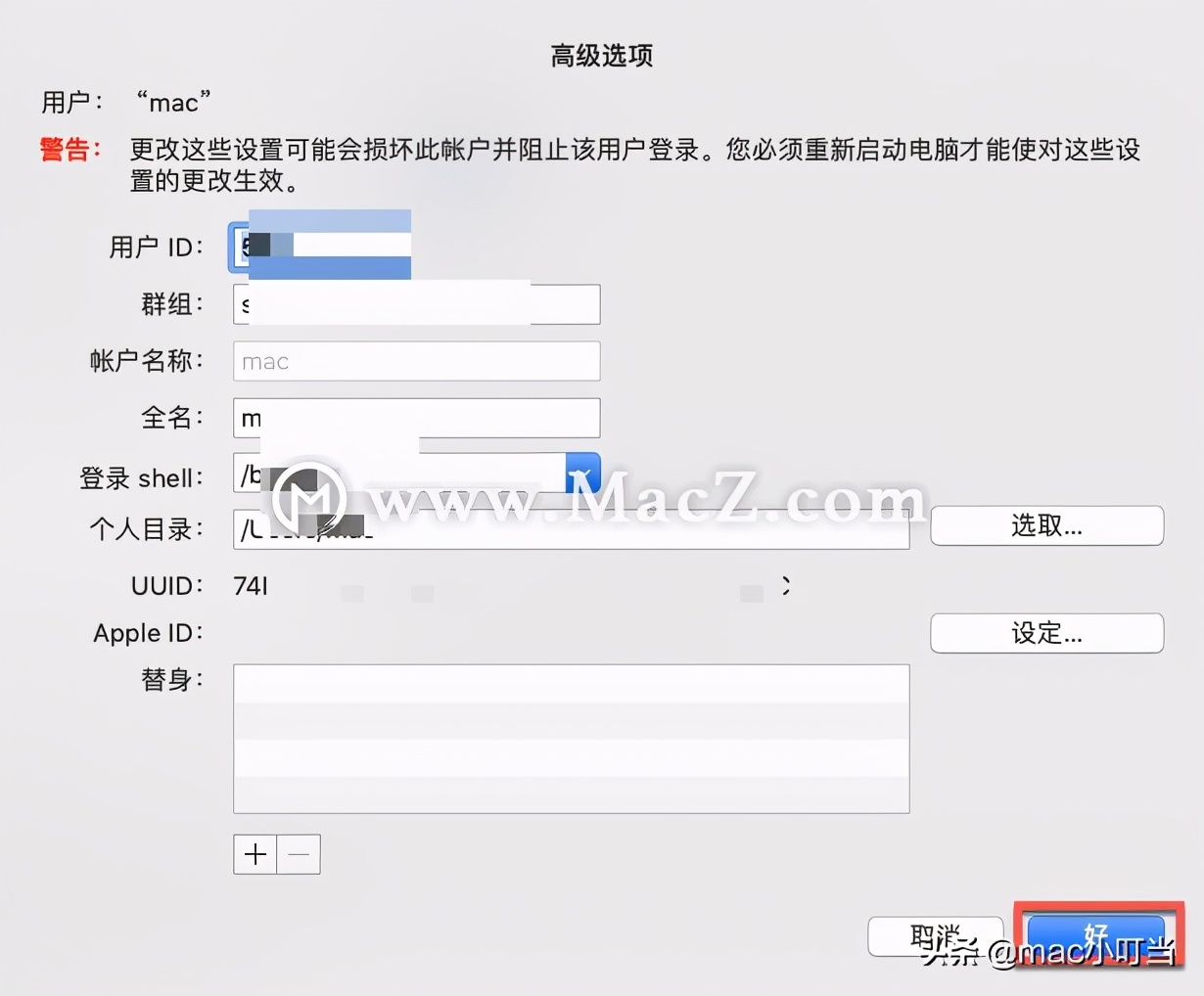 mac更改用户账户和个人文件夹名称,如何更换mac的账户