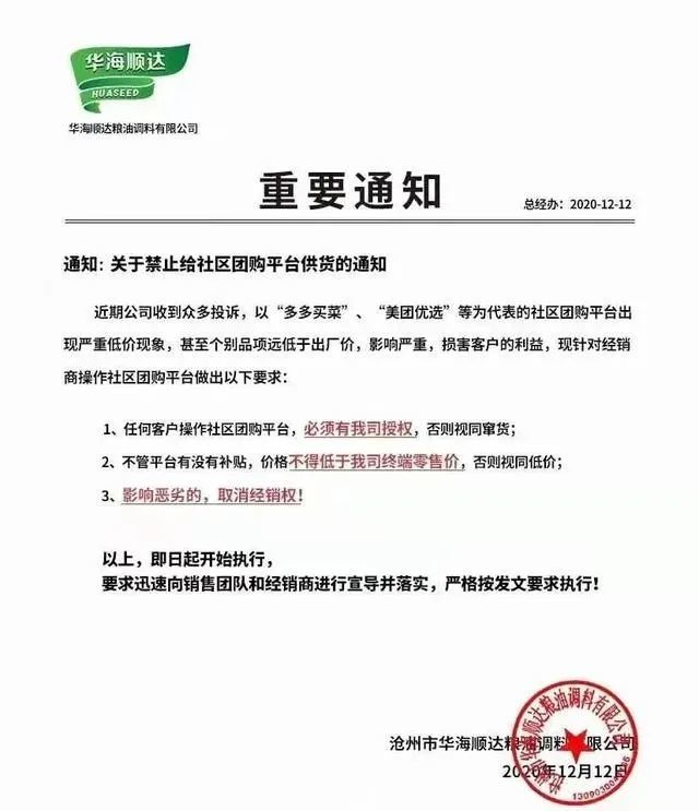 为何处罚社区团购,社区团购怎么样合法