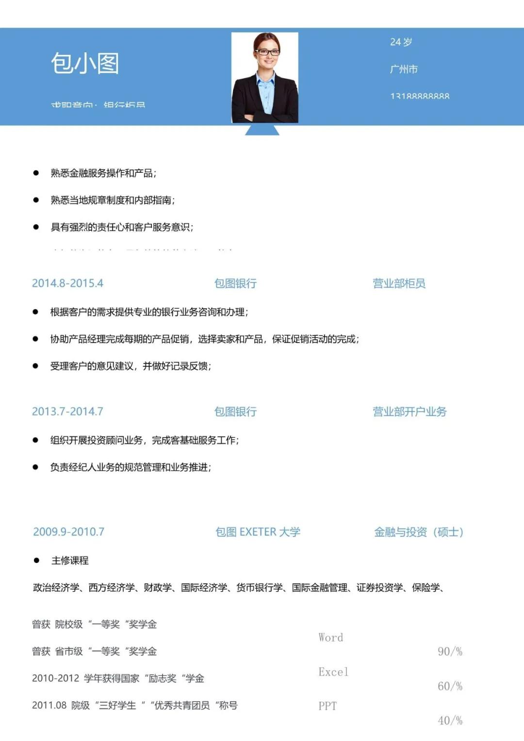 应届生个人简历模板免费word,本科简历模板免费使用word