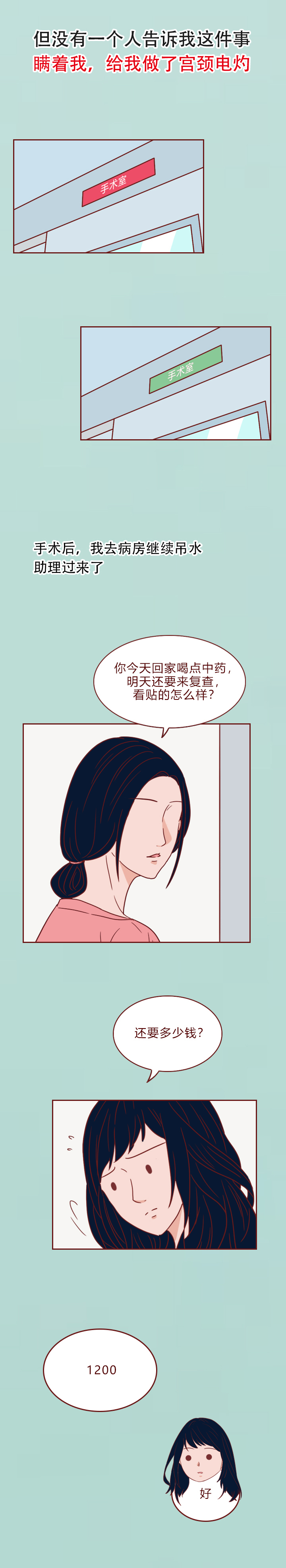 女生身体健康，却被推进手术室治疗，漫画揭露私人医院*局骗**