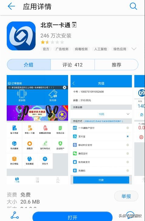 北京手机一卡通怎么充值,北京公交一卡通如何充值