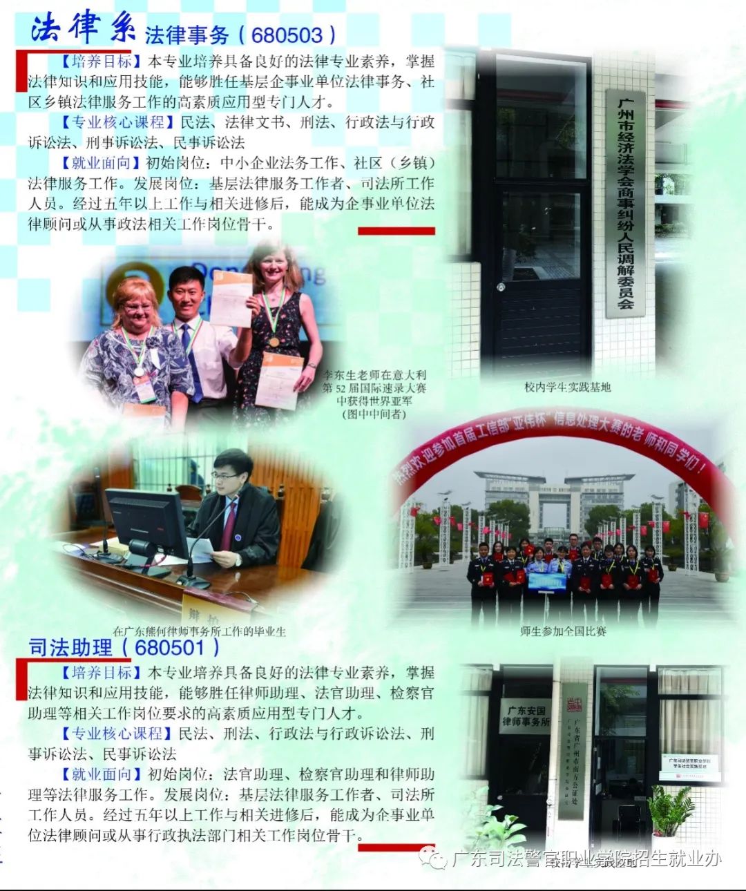 广东司法警官职业学院招生条件,广东司法警官学院2022专业组代码