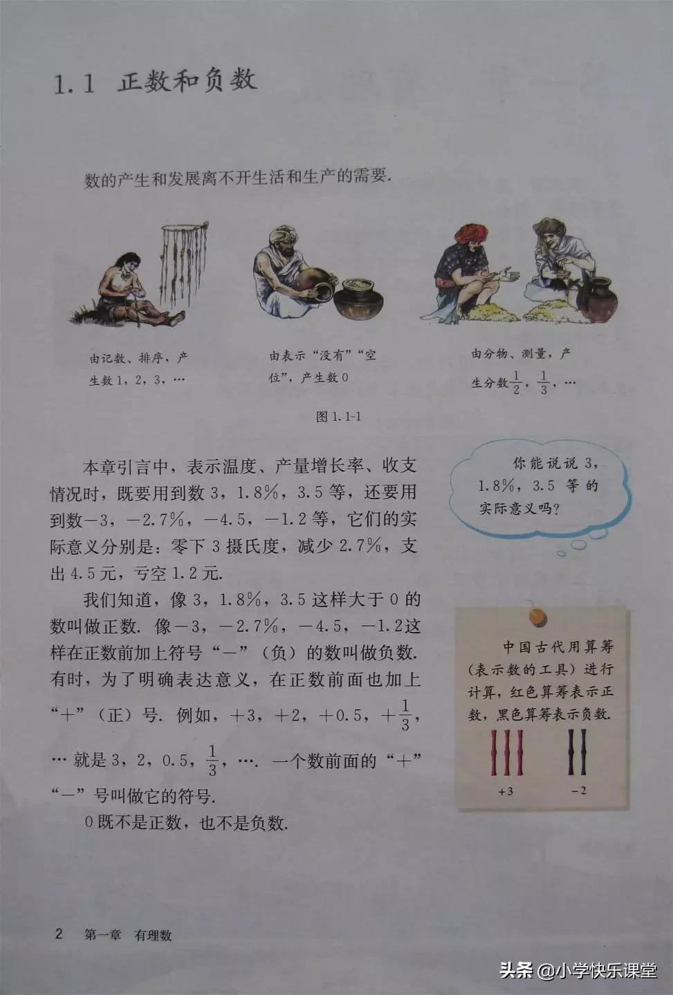 2020人教版7年级数学电子教材,2012人教版七年级数学电子课本