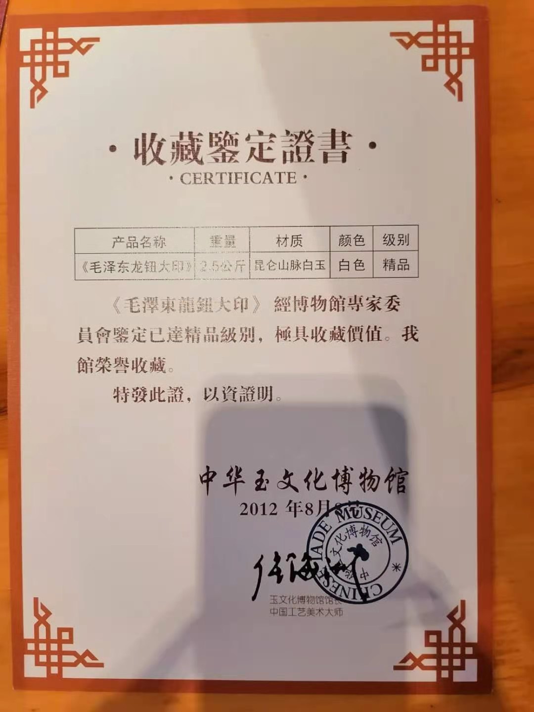 东方收藏十二生肖玉玺4.5公斤,玉玺藏品图片大全