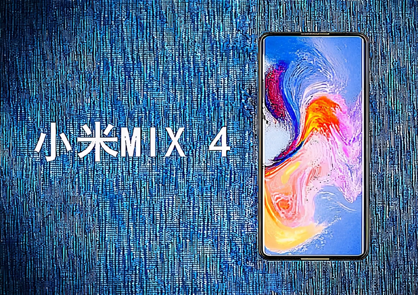 小米mix4的48个黑科技,小米全系列手机mix4什么时候发布