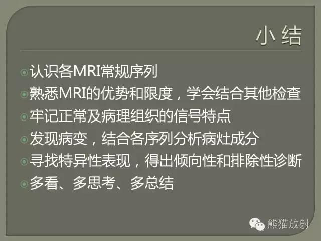 如何简单理解、认识MRI图像