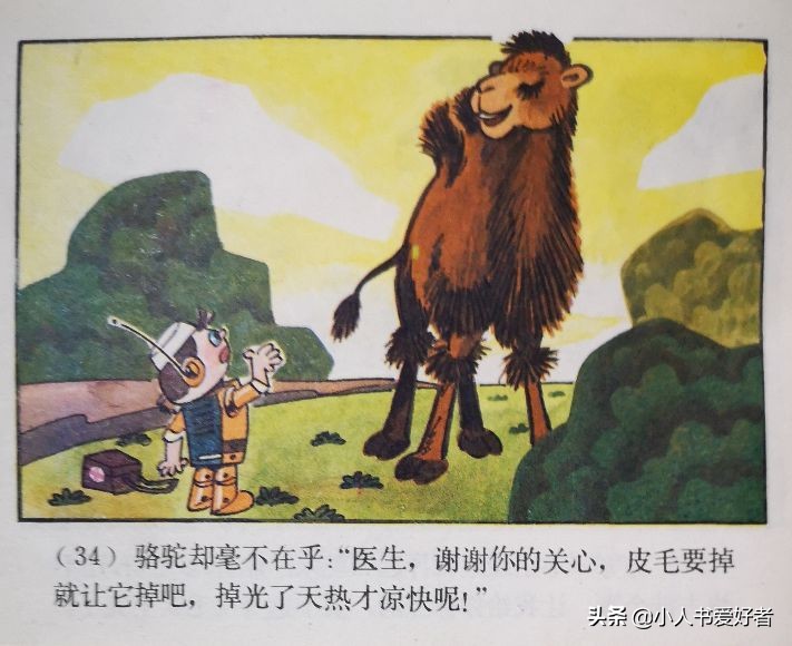 连环画机器人,机器人画作品欣赏