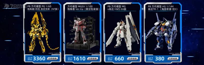 万代模型官方旗舰店直播,万代模型官方