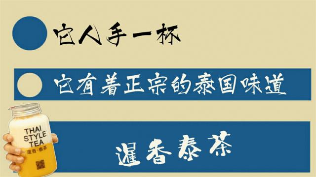 暹香泰茶是不是真实的,暹香泰茶
