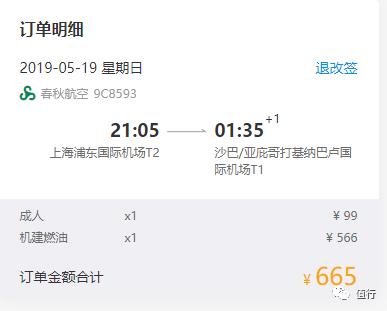 春秋航空199飞新加坡含税多少钱,春秋航空境外航线