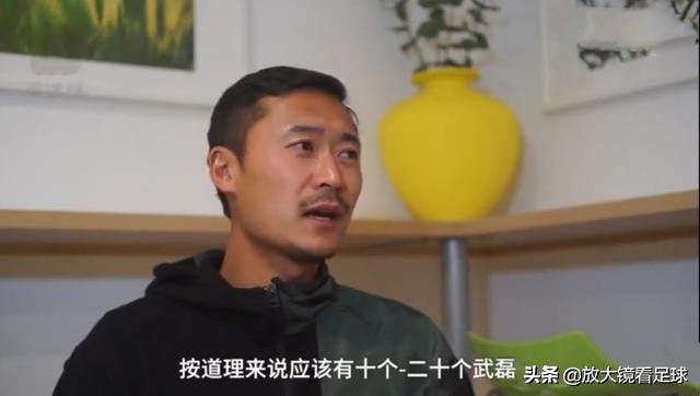 和武磊聊中国足球,对武磊的最佳评价