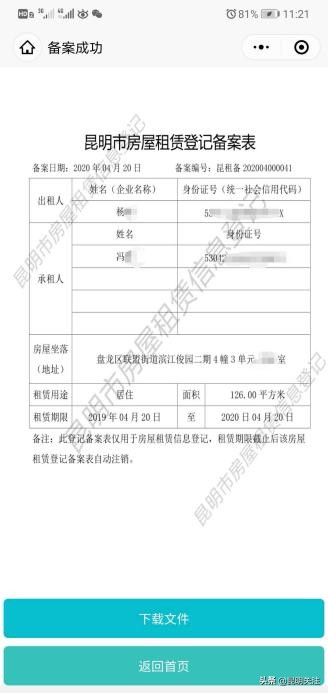 昆明出租房要去哪里备案,云南房屋租赁登记备案证怎么办理