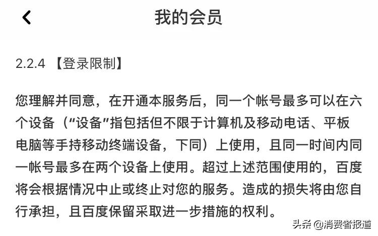 百度网盘限制会员登录,百度网盘超级会员可以登几个设备
