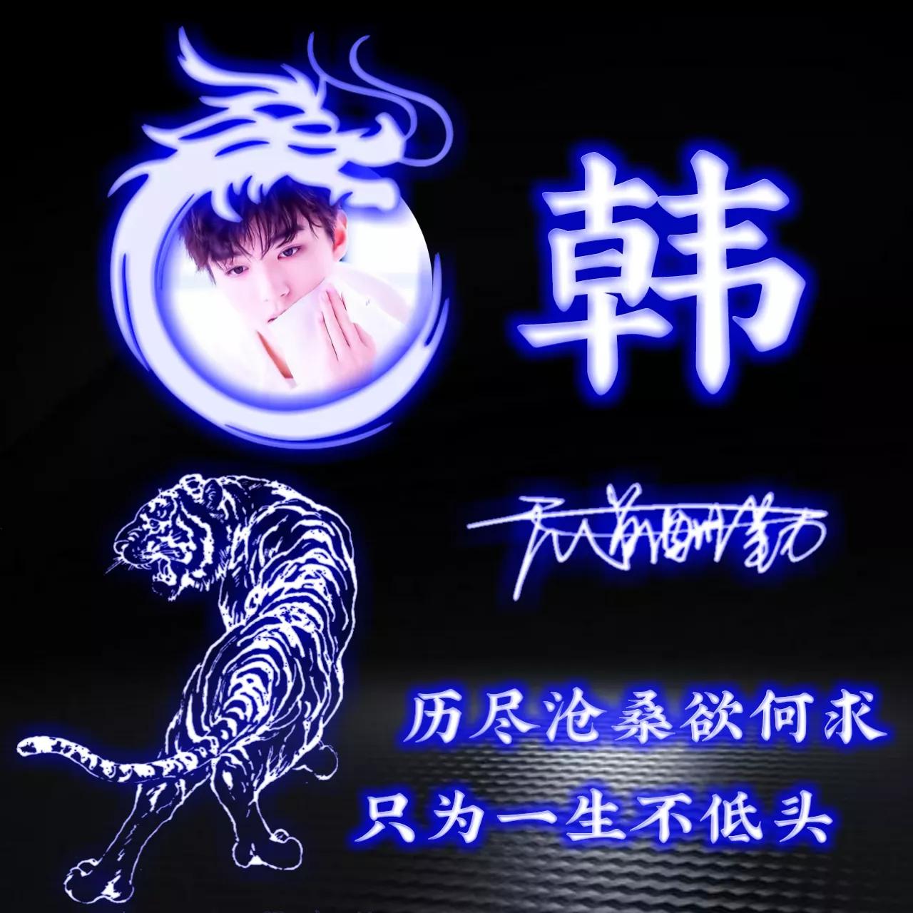 拥有的都是幸运姓氏头像图片,人生靠自己的姓氏专属头像2023