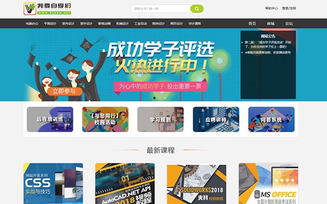 分享30个高质量自学网站,45个提升自我的学习网站