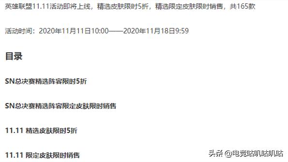 lol双11限定皮肤返场优惠券,lol双十一半价皮肤在哪