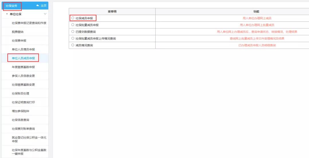 停保了原单位不处理减员,最多跑一次解决所有问题