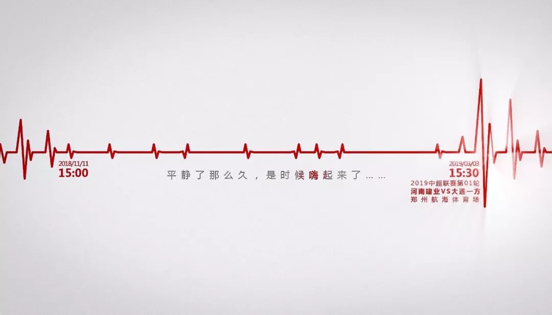 建业上港海报,河南建业妙不可延海报