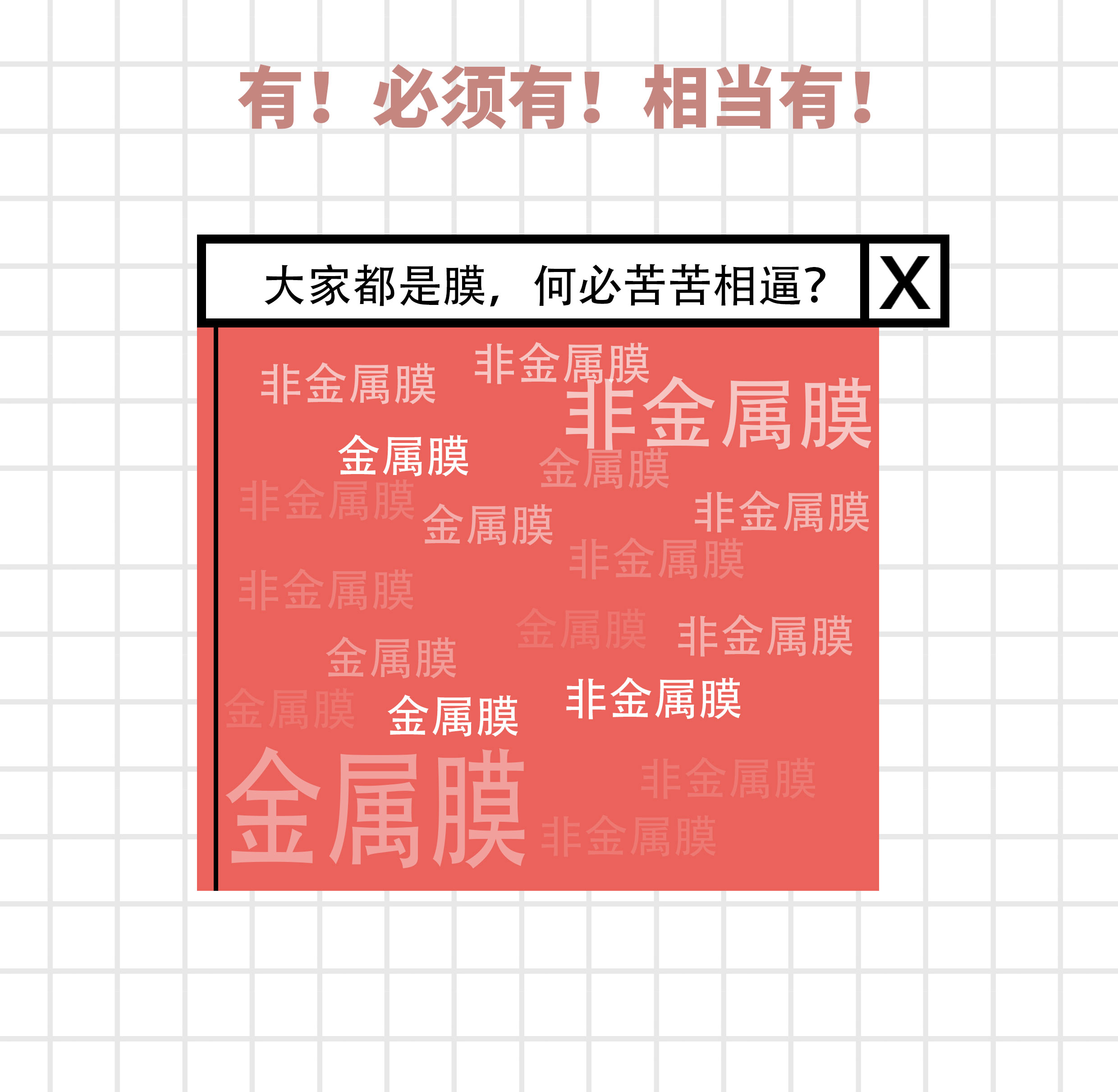 金属膜真的有必要吗,金属膜和陶瓷膜透光优劣势