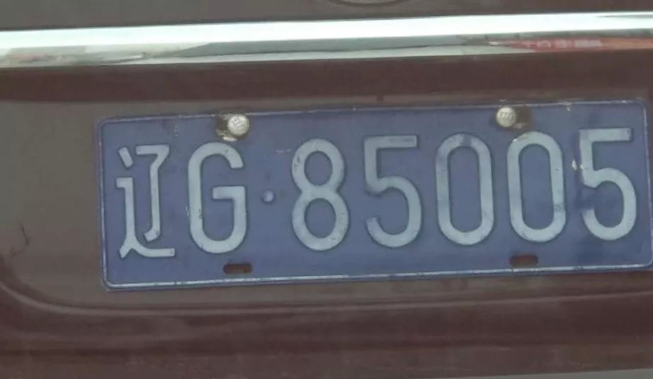 第三十批丨新一批模糊号牌车辆又被曝锦城网友真的很给力