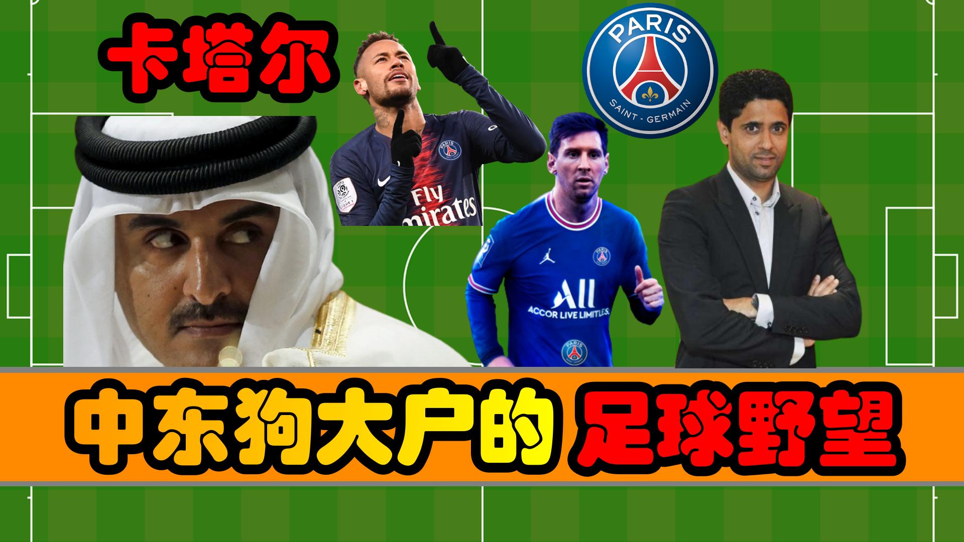 卡塔尔足球和沙特,沙特vs卡塔尔谁更有钱