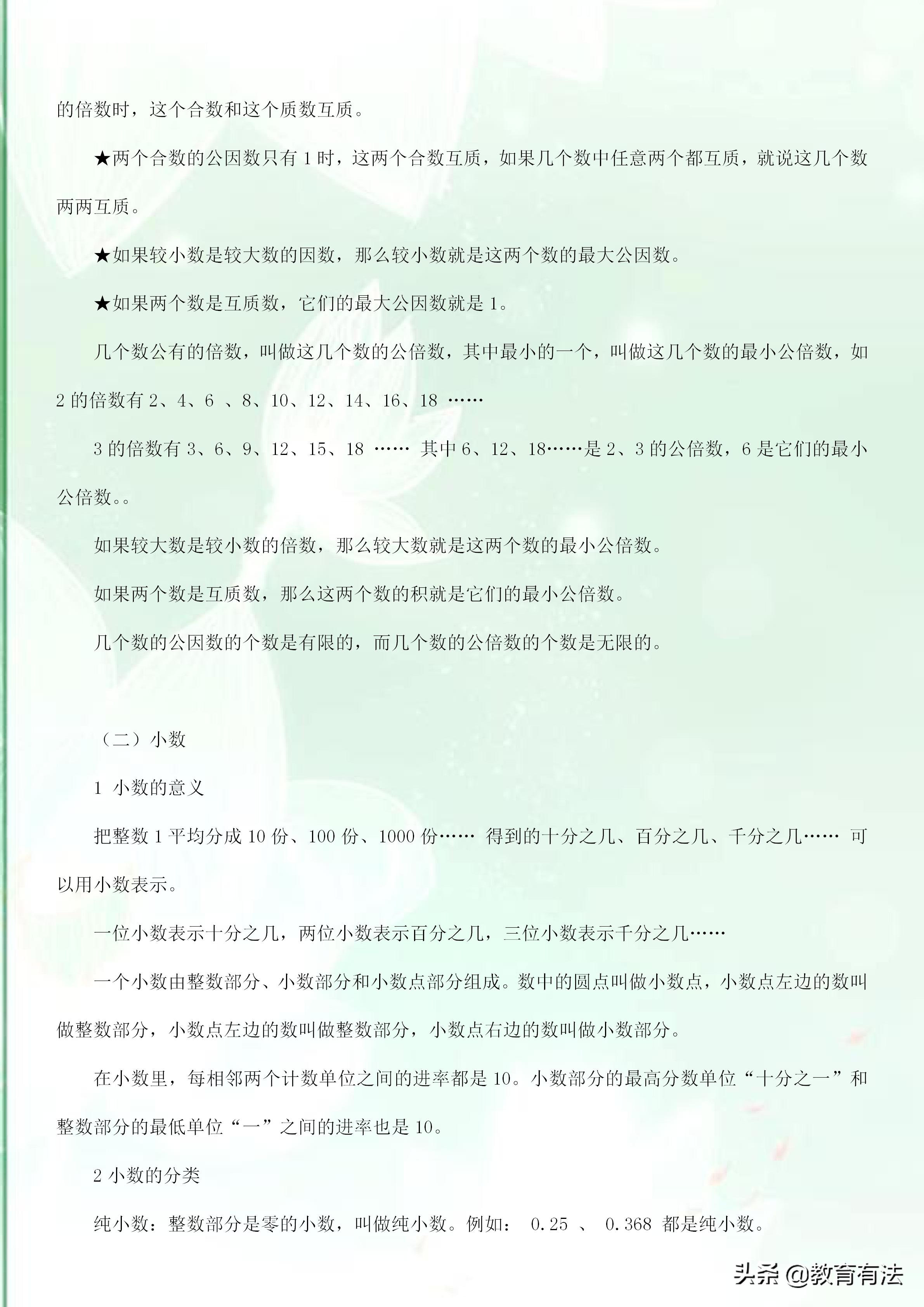 小升初数学总复习必背知识点归纳,小升初数学总复习必考知识点总结